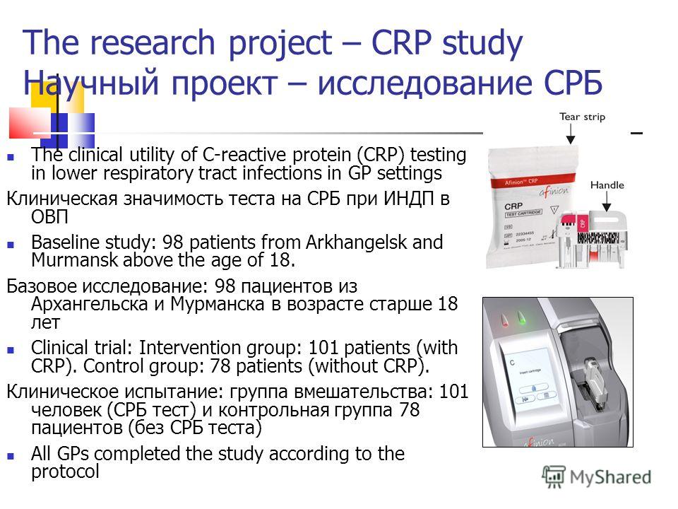 Crp это. CRP. CRP Test. CRP-100. Результаты теста на CRP.