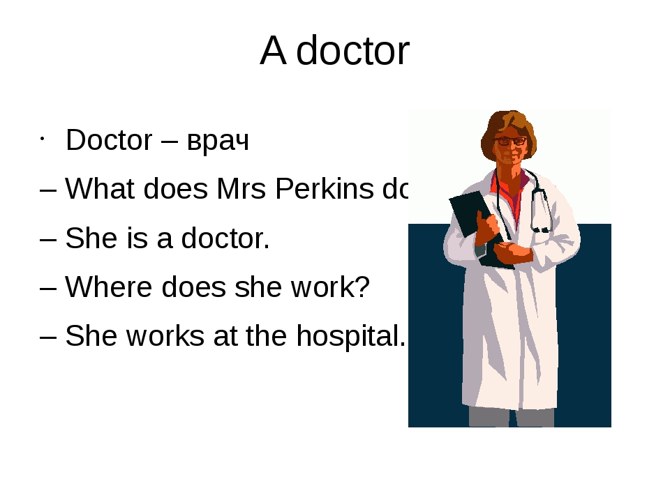 Am he a doctor. At the Doctors презентация. What does a Doctor do. Doctor для детей на английском. Where did she work ответы.