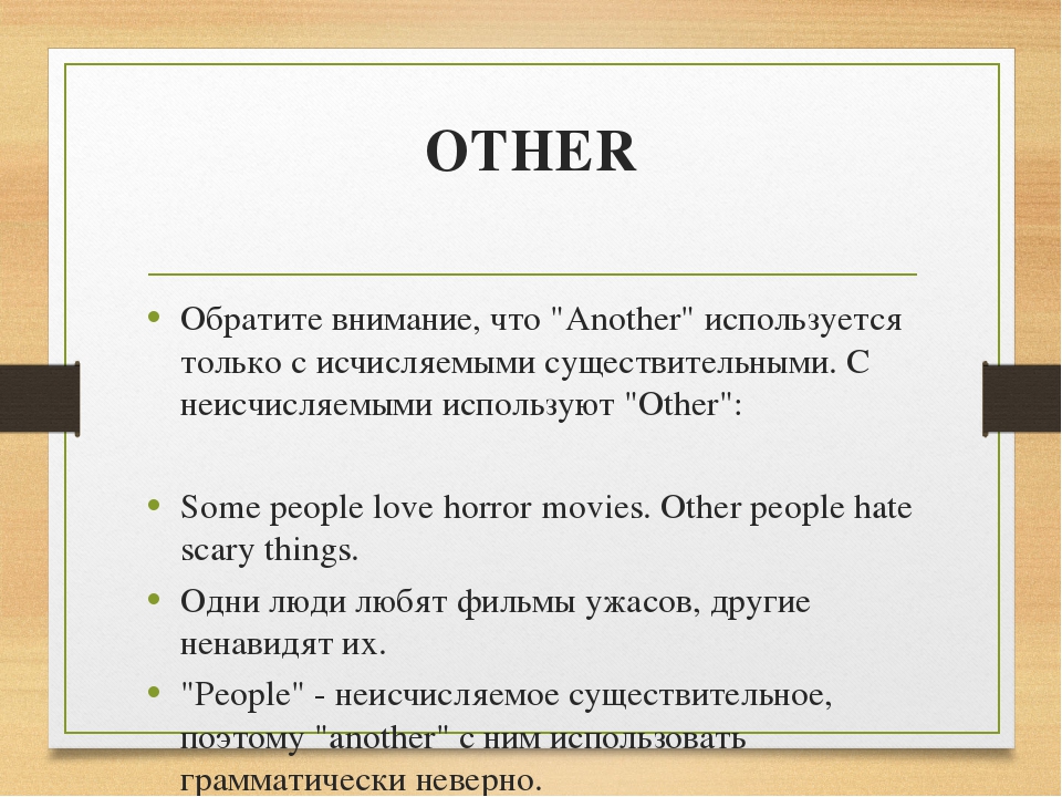 Send another перевод. Other another разница. Other others разница. Another other the other правило. Other another the other others таблица разница.